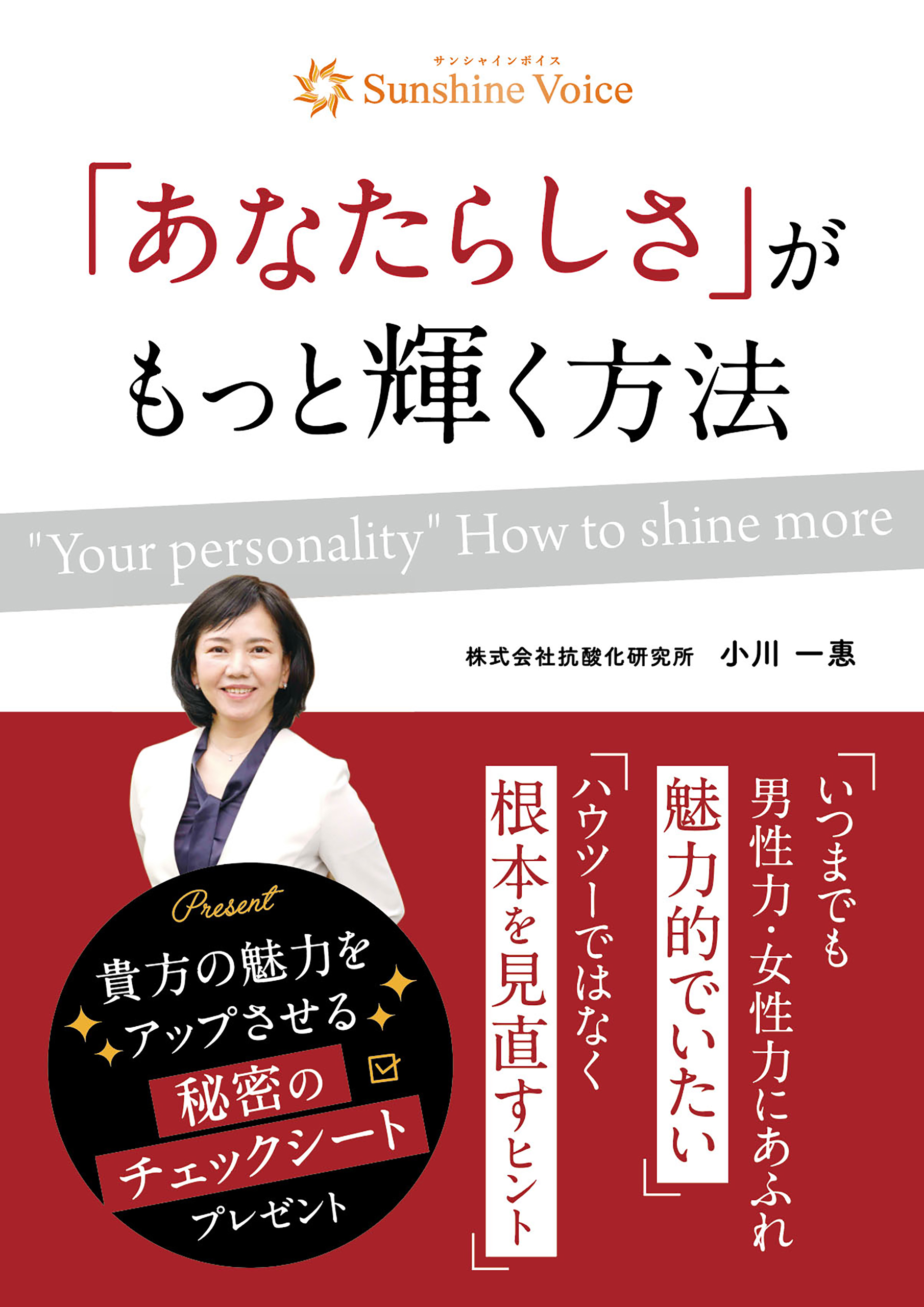 「あなたらしさ」がもっと輝く方法 | ブックライブ