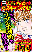 読者体験！本当にあった女のスキャンダル劇場【合冊版】Vol.6-3
