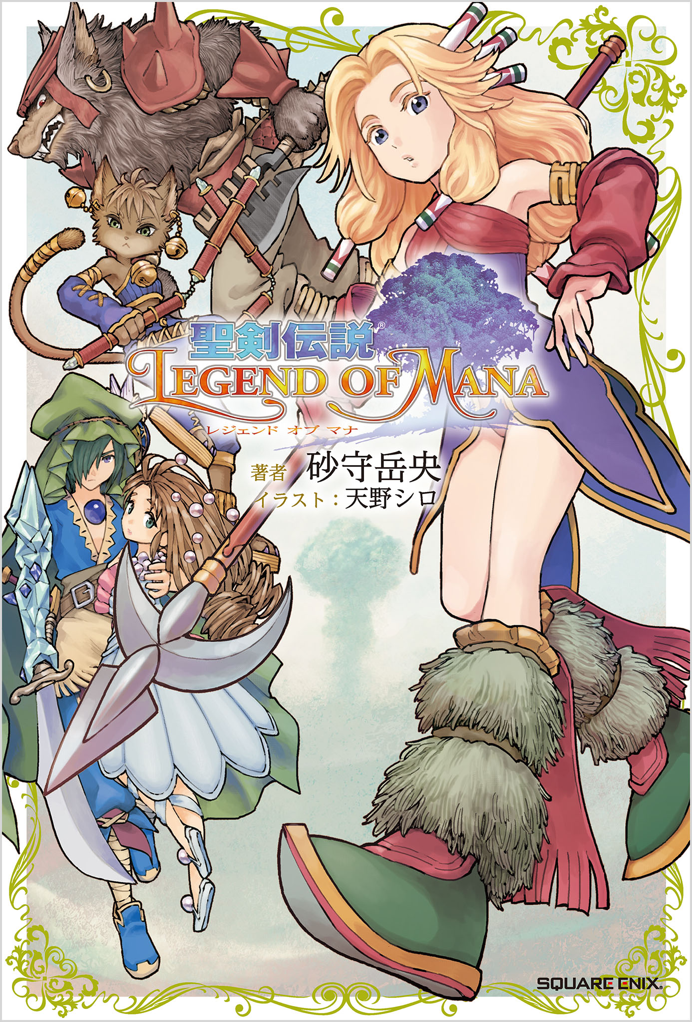 海外攻略本 聖剣伝説 レジェンド オブ マナ Legend of Mana Official 