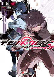 デモンズ・クレスト４　覇権∽争奪