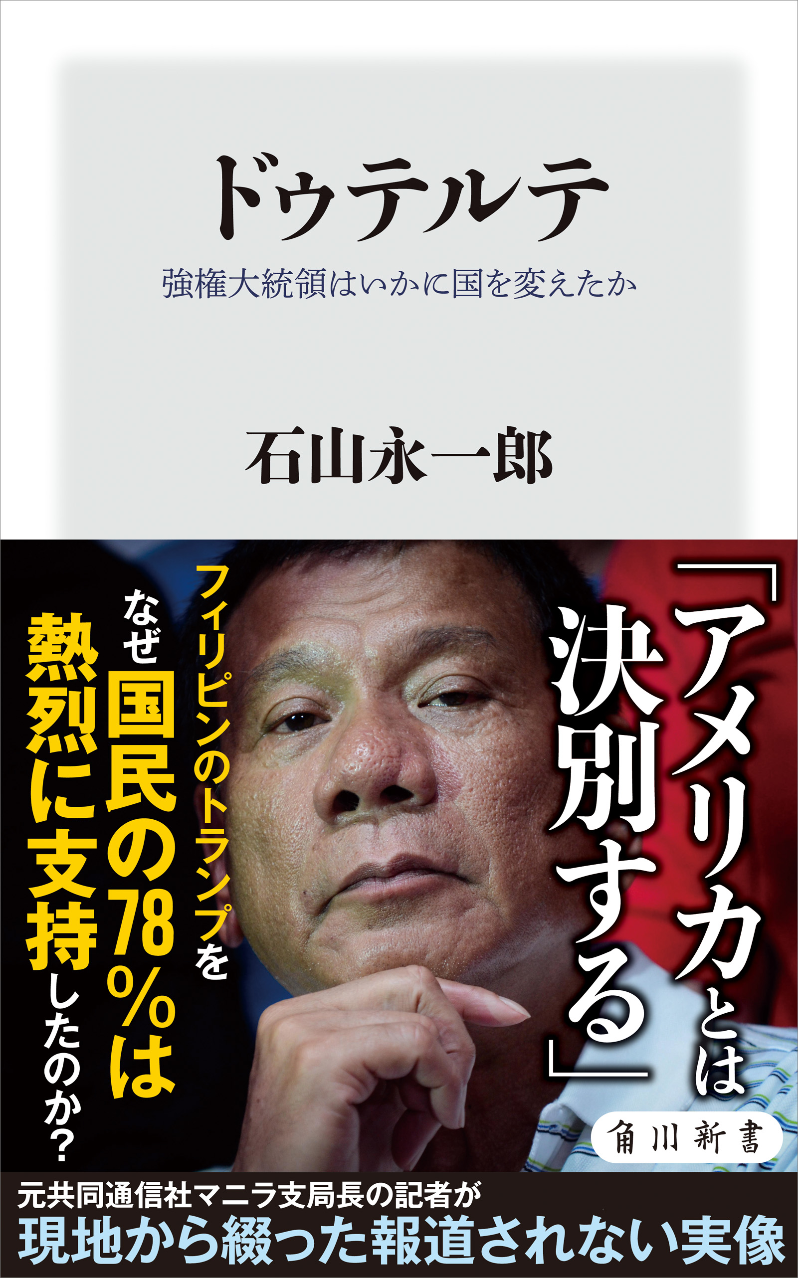 熱狂する「神の国」アメリカ 大統領とキリスト教 その他 | www