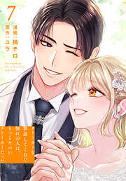 ストーカーを撃退してくれた憧れの人は、もっとヤバいストーカーだった