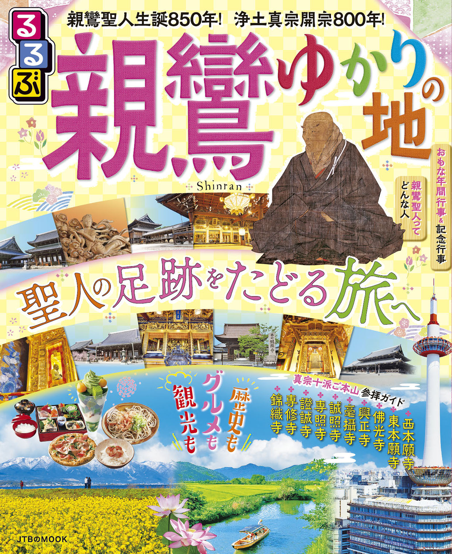 るるぶ滋賀 びわ湖 長浜 彦根 '20 関西旅行 - 趣味