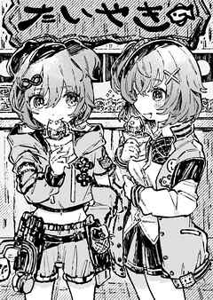 電音部ノベル 第2部　プロローグ2 「好きになってほしいから。」