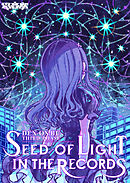 電音部ノベル 第3部－ＳＥＥＤ　ＯＦ　ＬＩＧＨＴ　ＩＮ　ＴＨＥ　ＲＥＣＯＲＤＳ－プロローグ