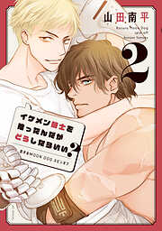 イケメン騎士を拾ったんだがどうしたらいい？ ～恋するMOON DOGスピンオフ～