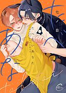 たべたいあなた4【単行本版特典ペーパー付き】