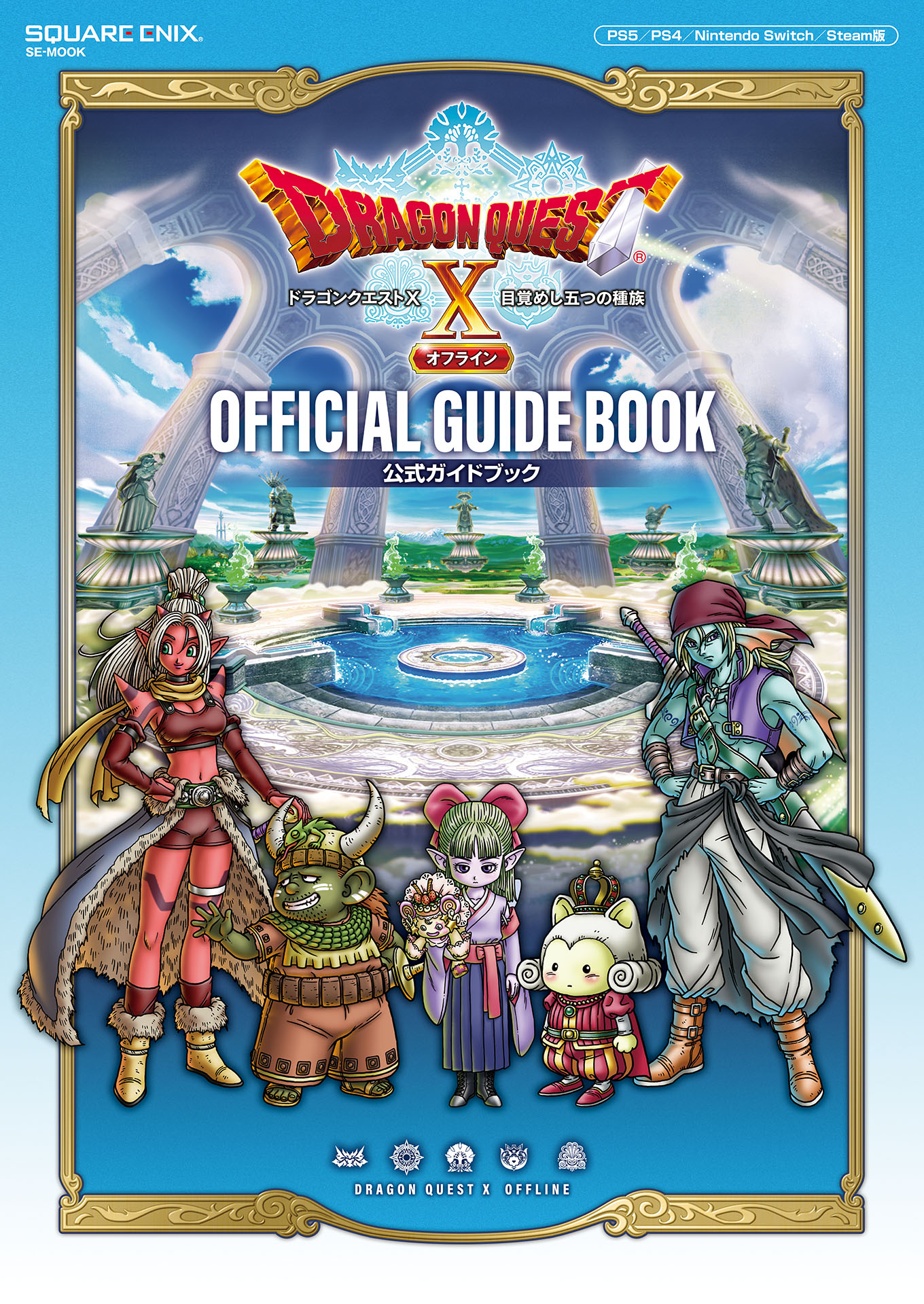 ドラゴンクエスト1 2 3 4 公式ガイドブックなど攻略本6冊 セット 