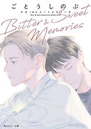 Bitter ＆ Sweet Memories