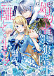 身代わり婚約者なのに、銀狼陛下がどうしても離してくれません！ 6