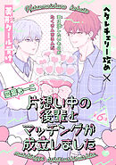 片想い中の後輩とマッチングが成立しました［1話売り］　story06