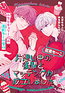 片想い中の後輩とマッチングが成立しました［1話売り］　story07