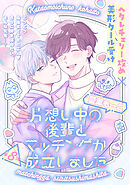 片想い中の後輩とマッチングが成立しました［1話売り］　story08