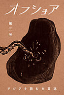 オフショア第三号