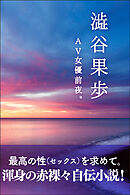 澁谷果歩写真集 KAHOPAI - 澁谷果歩/エスデジタル - 写真集・無料試し読みなら、電子書籍・コミックストア ブックライブ