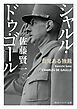 シャルル・ドゥ・ゴール　自覚ある独裁