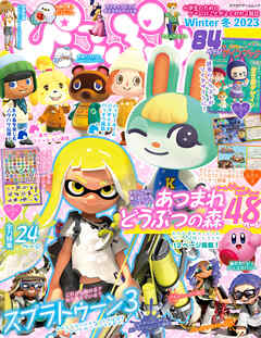 ぴこぷり Winter 冬 2023