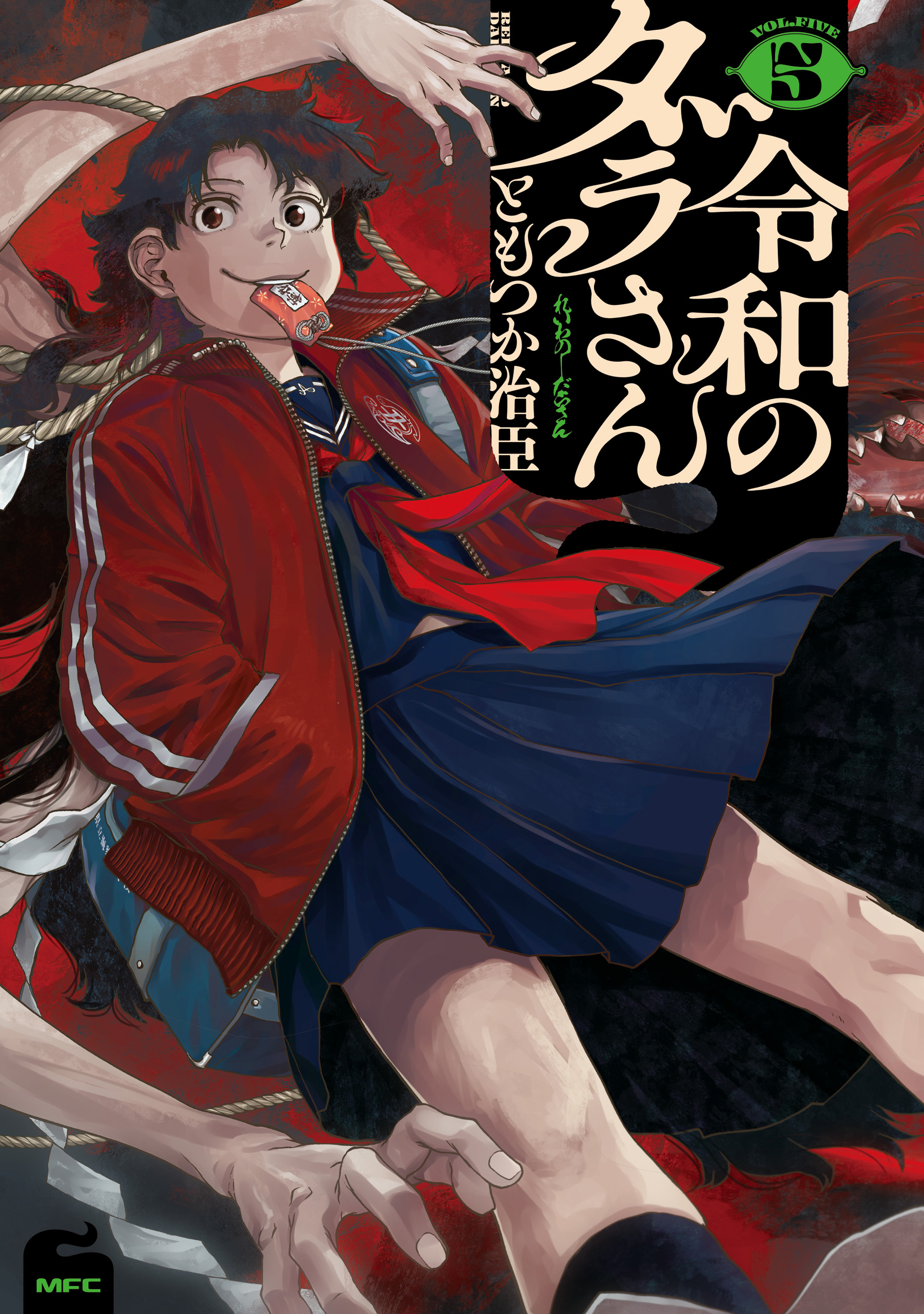 令和のダラさん 5 - ともつか治臣 - 電子書籍・無料漫画ならブックライブ