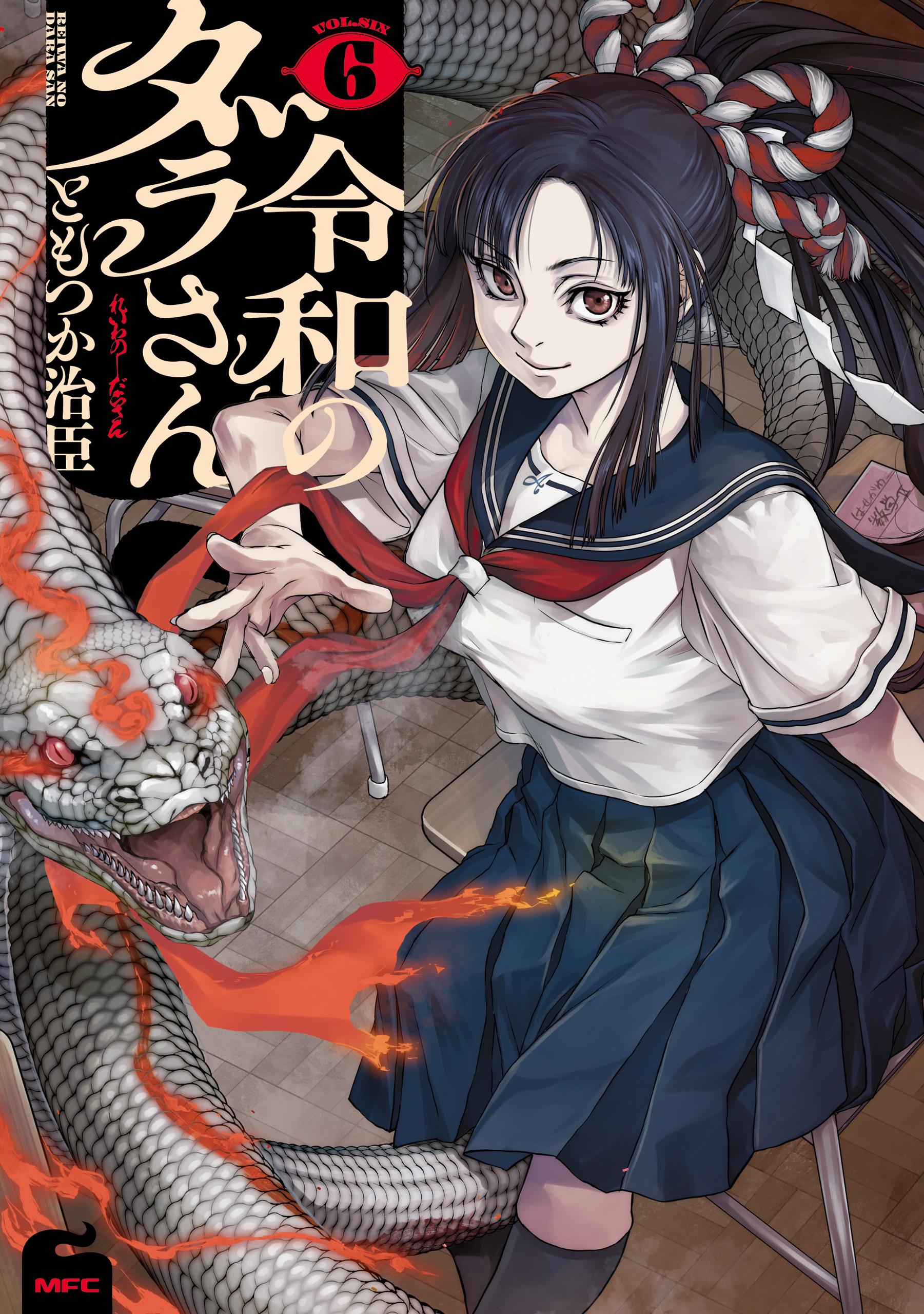 令和のダラさん 6 - ともつか治臣 - 電子書籍・無料漫画ならブックライブ