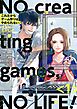 【期間限定　無料お試し版】これだからゲーム作りはやめられない！ 1巻【デジタル版限定特典付き】【無料お試し版】