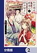 わが家は祇園の拝み屋さん【分冊版】　2