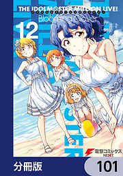 アイドルマスター ミリオンライブ！ Blooming Clover【分冊版】