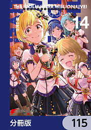 アイドルマスター ミリオンライブ！ Blooming Clover【分冊版】