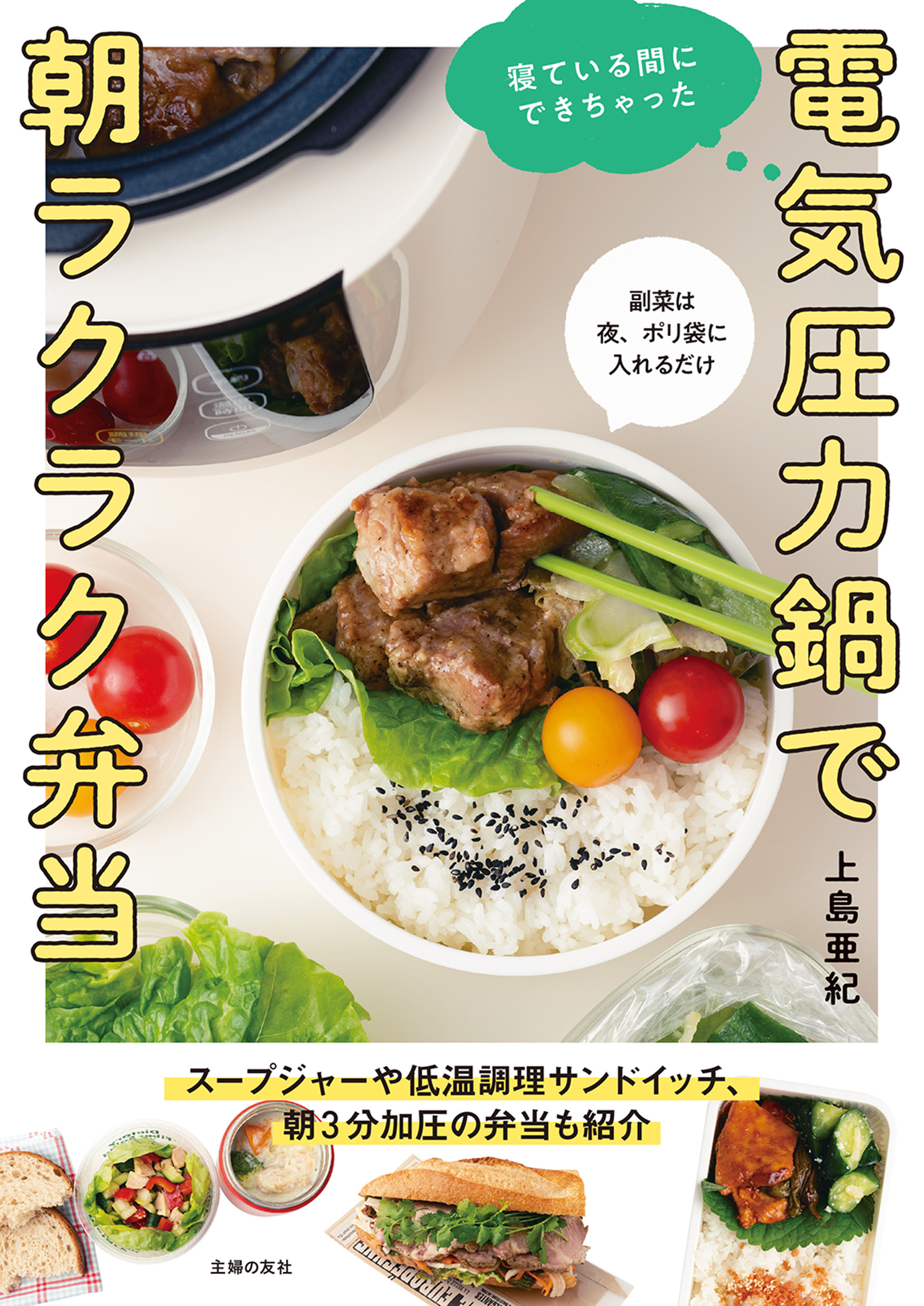 これならできる!! 毎日ラクチン!作りおき+使いきりおかず スピード