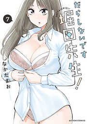 だらしないです 堀田先生！