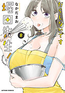 だらしないです 堀田先生！ ： 8