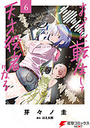 おっさん、転生して天才役者になる　６