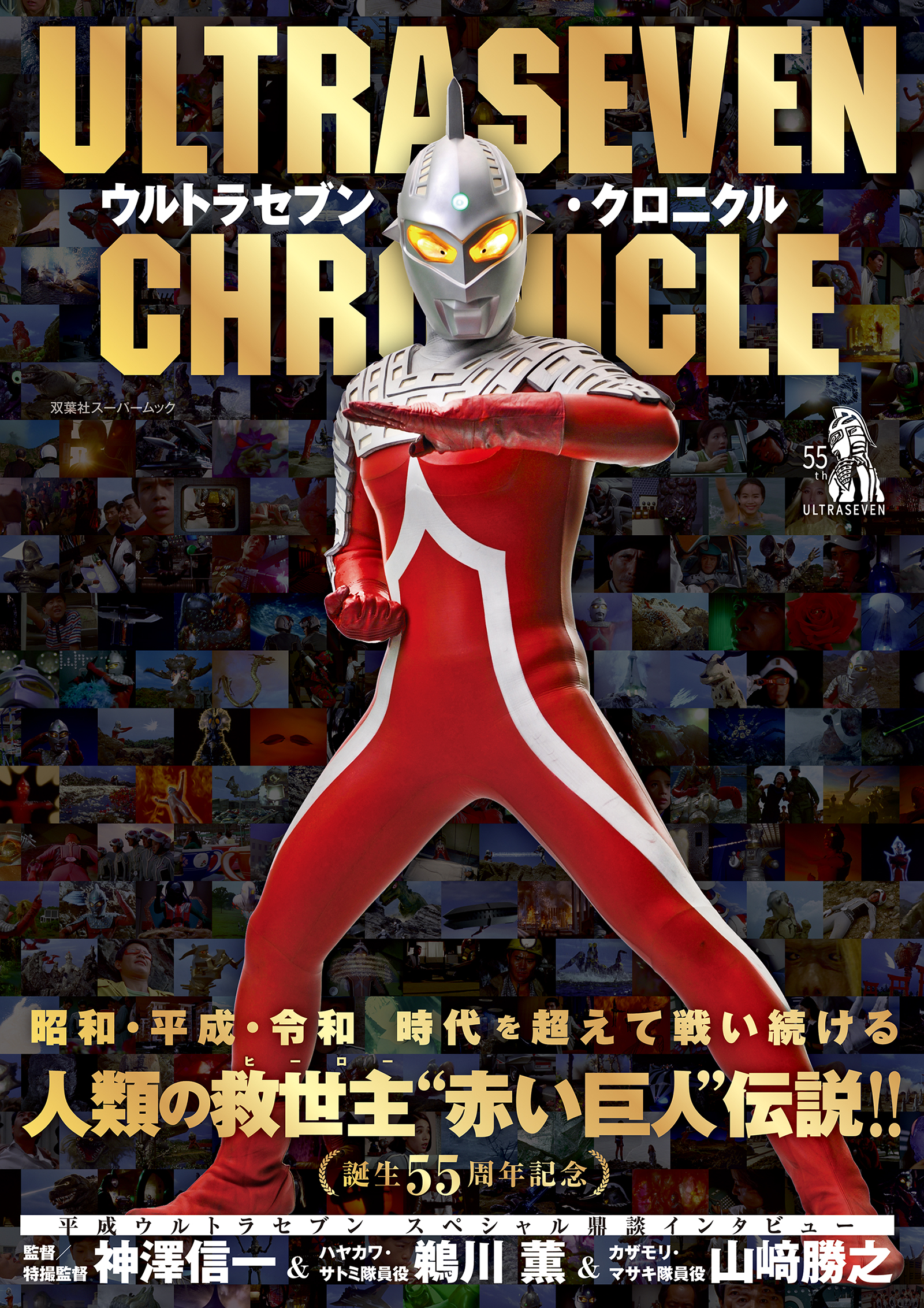 ウルトラセブン クロニクル 双葉社 円谷プロダクション 漫画 無料試し読みなら 電子書籍ストア ブックライブ