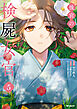 後宮の検屍女官　５