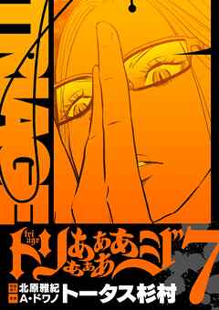 トリああああああジ【単行本】