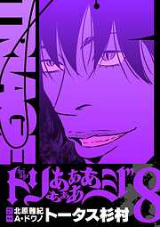 トリああああああジ【単行本】