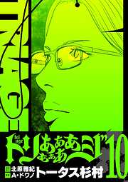 トリああああああジ【単行本】