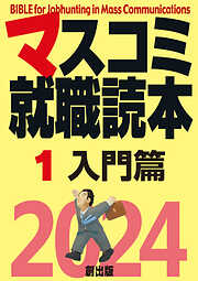 【中古】 マスコミ就職読本 ’９５年度版　３/創出版/『創』編集部 中古】 マスコミ就職読本 '95年度版 3/創出版/『創』編集部