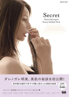 Secret Akemi Darenogare Beauty LifeStyle Book - ダレノガレ明美