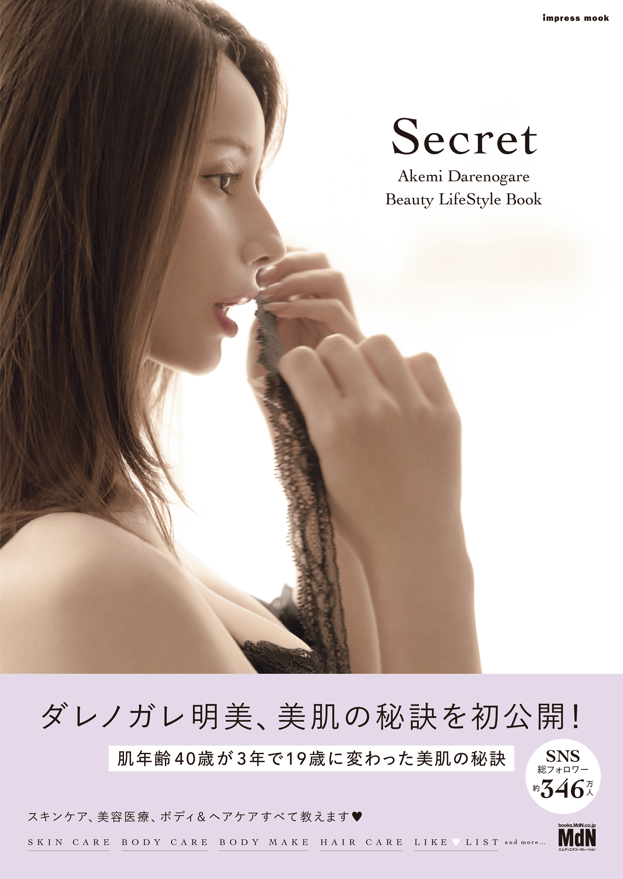 Secret Akemi Darenogare Beauty LifeStyle Book - ダレノガレ明美