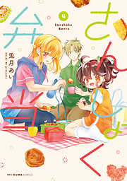 さんしょく弁当