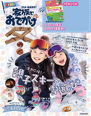 まっぷる 関東・首都圏発 家族でおでかけ 夏休み号'23 - 昭文社 - 雑誌・無料試し読みなら、電子書籍・コミックストア ブックライブ