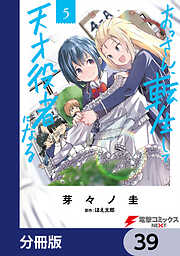 おっさん、転生して天才役者になる【分冊版】