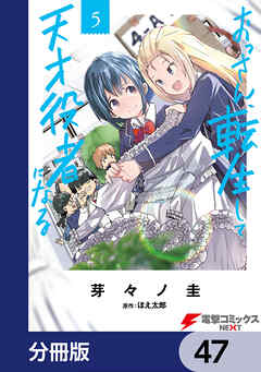 おっさん、転生して天才役者になる【分冊版】