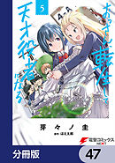 おっさん、転生して天才役者になる【分冊版】　47