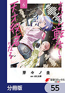 おっさん、転生して天才役者になる【分冊版】　55