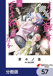 おっさん、転生して天才役者になる【分冊版】