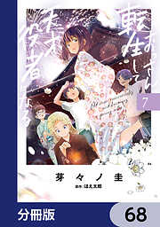 おっさん、転生して天才役者になる【分冊版】