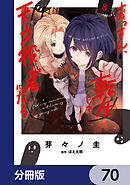 おっさん、転生して天才役者になる【分冊版】　70