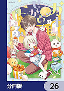 かわいいせかいせいふく【分冊版】　26