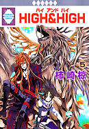 HIGH&HIGH 5巻